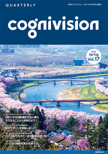 季刊cognivisionバックナンバー